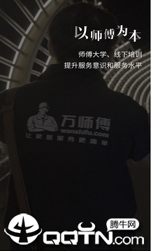 万师傅接单易家庭版