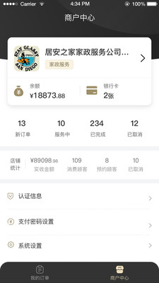 四万一万商户端