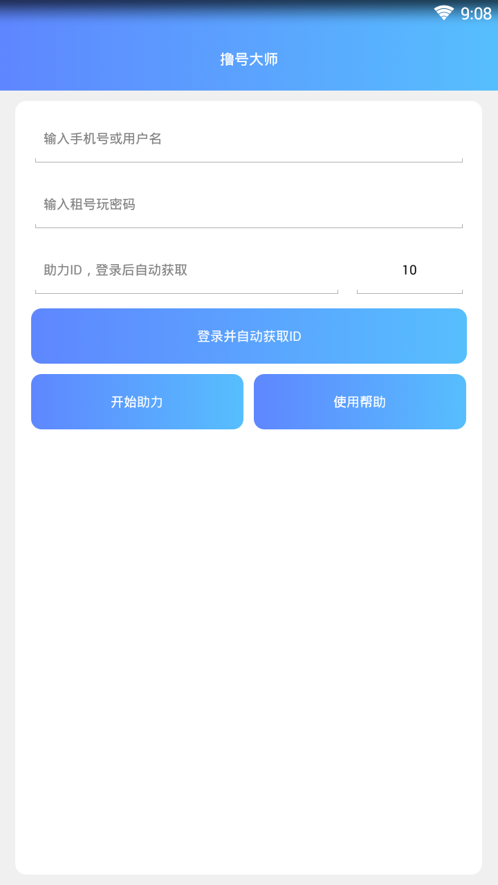 撸号大师