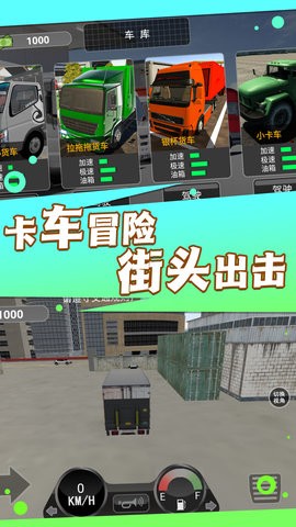 卡车司机生涯游戏中文版
