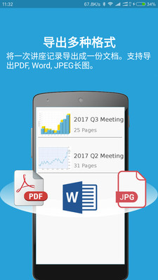 Scan Note投影笔记app