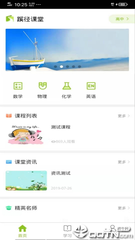 蹊径课堂