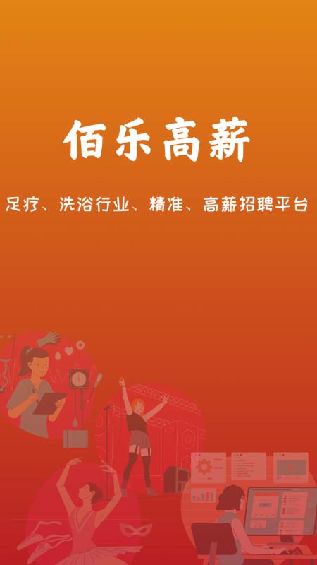 佰乐高薪