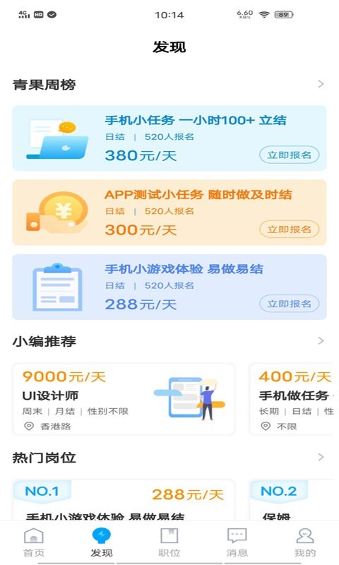 青果兼职
