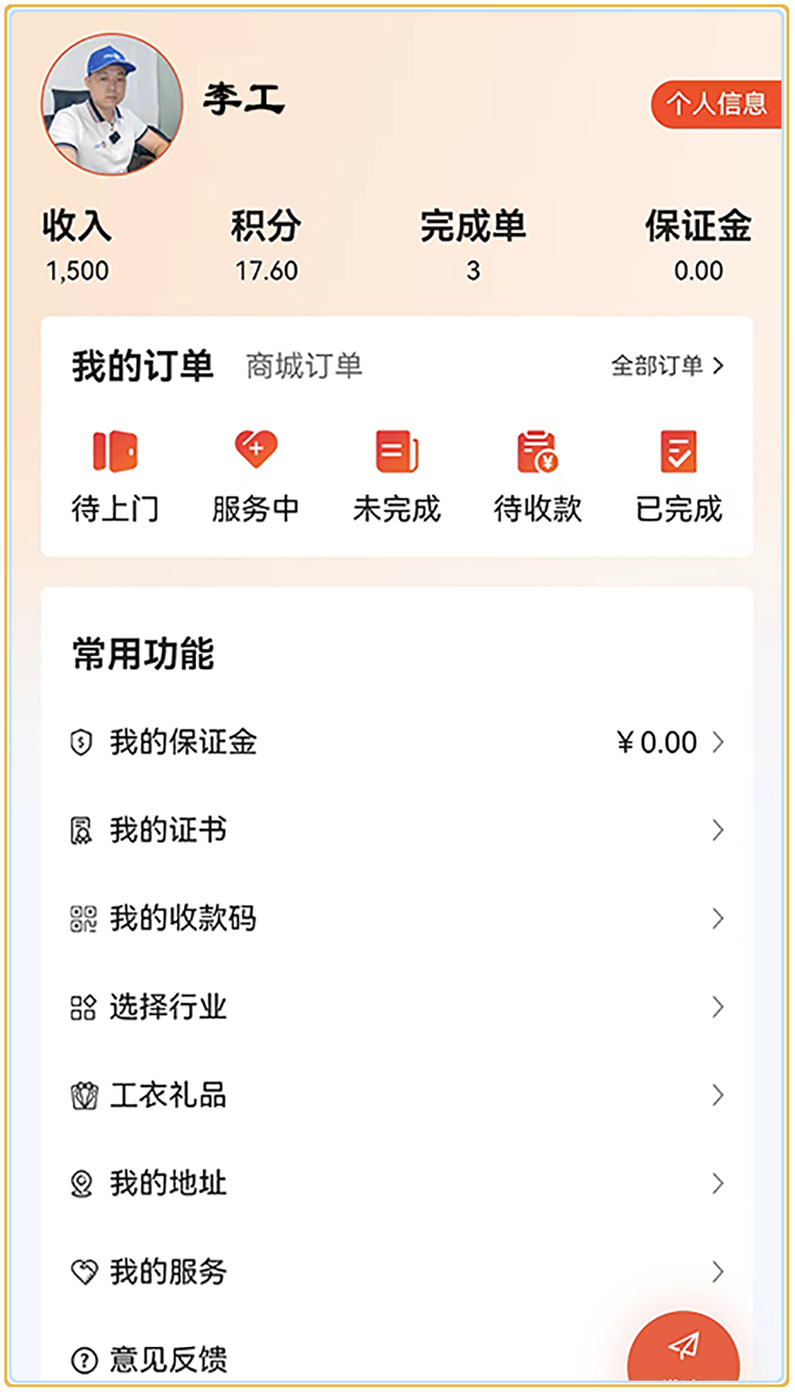 悦用工