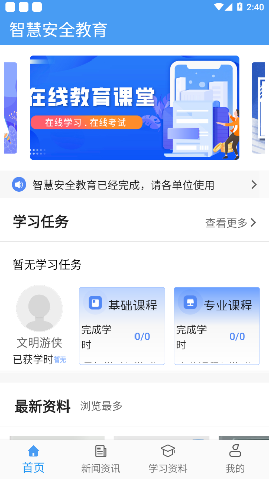 智慧安全教育