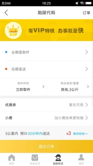 同城到家