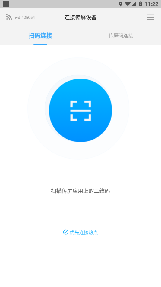 希象传屏助手app