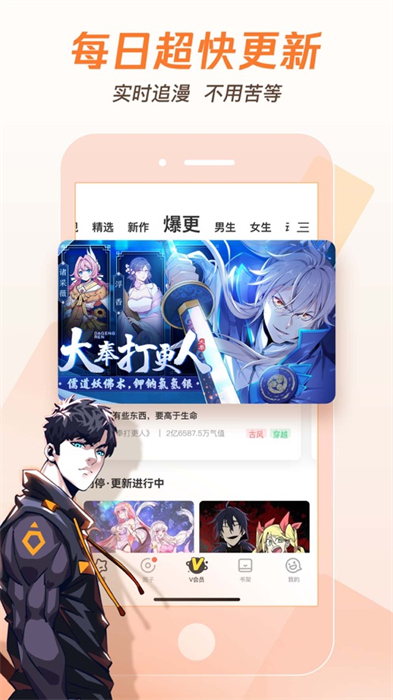 腾讯动漫app手机版