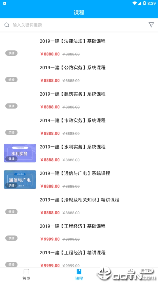 文道网课