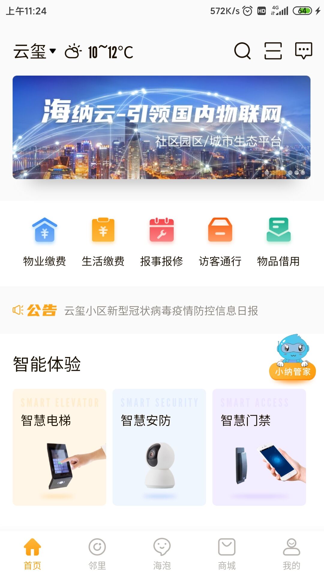 海客会V2