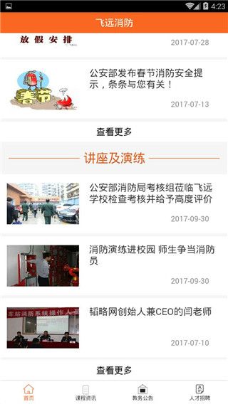 飞远消防