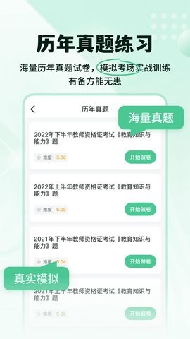 教资考试易过宝典