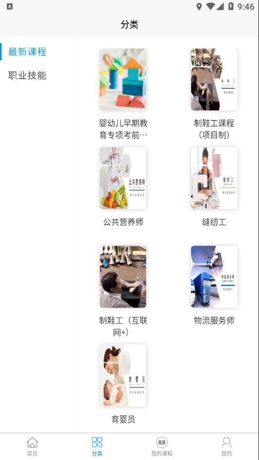 职培汇学习系统