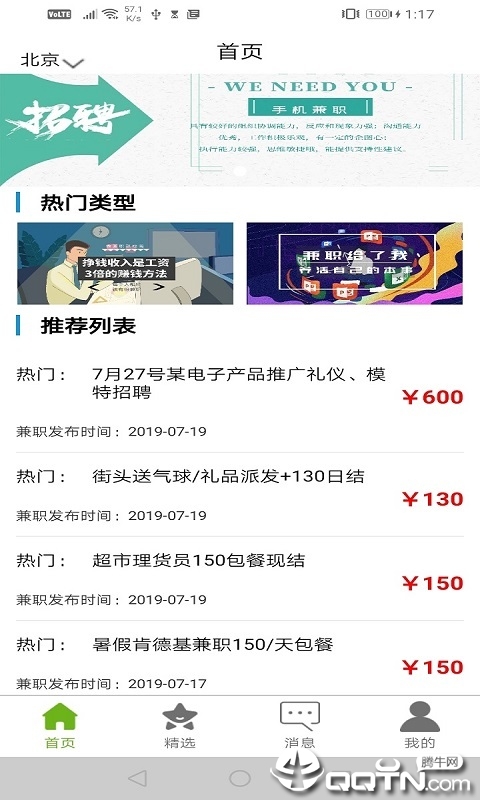 多多兼职