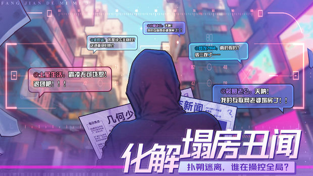 房间的秘密3：女团回归夜