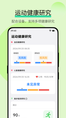 运动健康研究