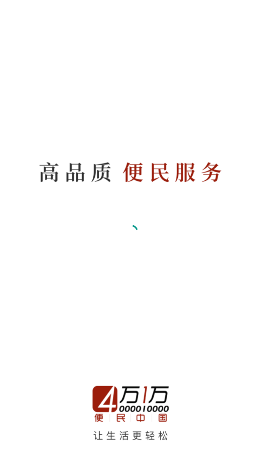 四万一万商户端