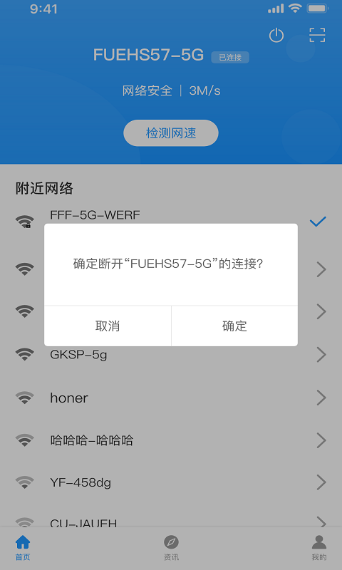 优享wifi管家