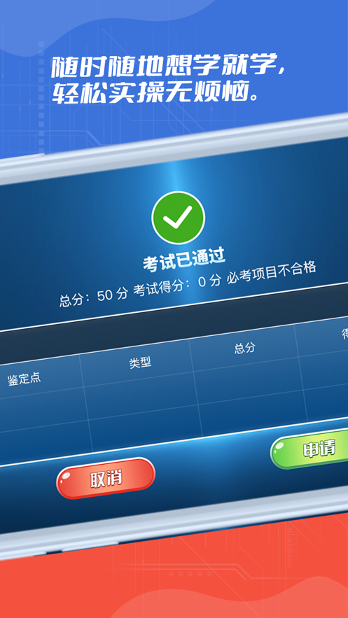 消防实操模拟软件