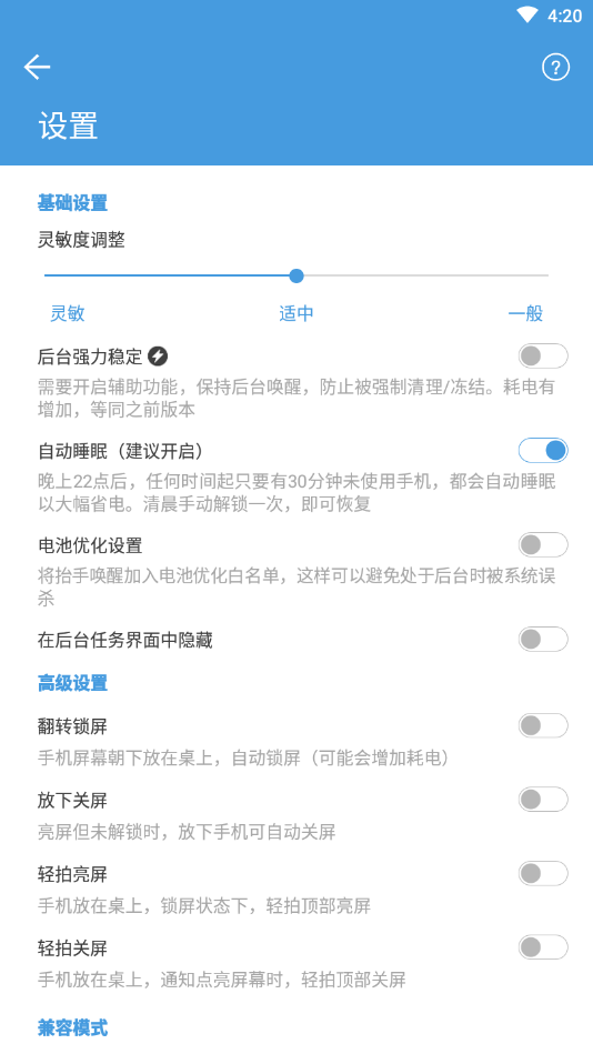抬手唤醒