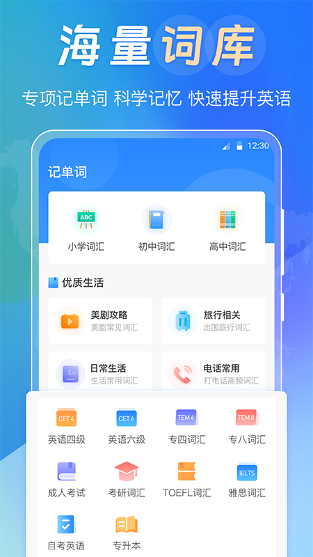 手机背单词