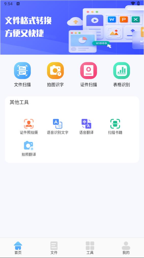 图文全能扫描王