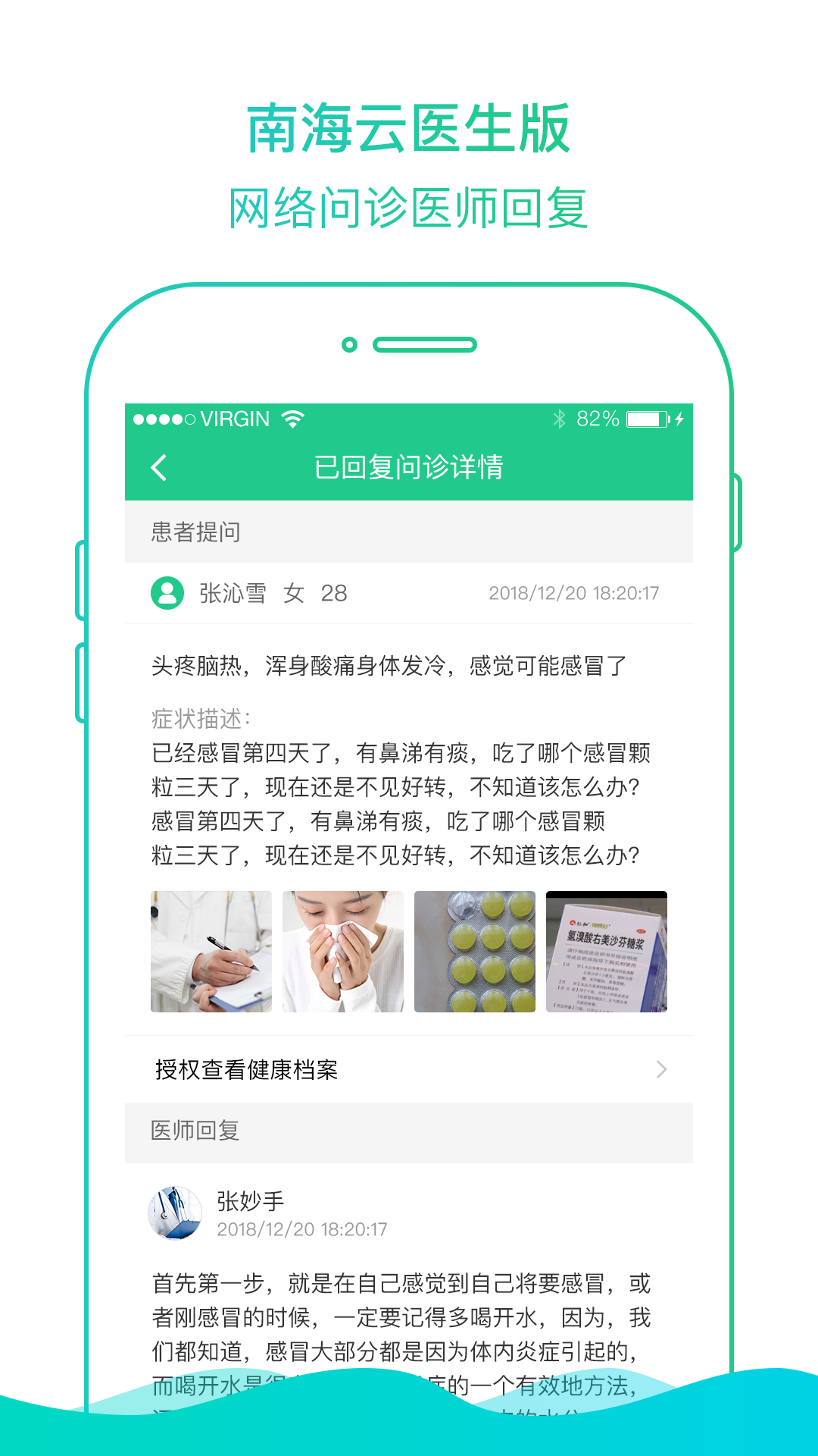 南海云医生版