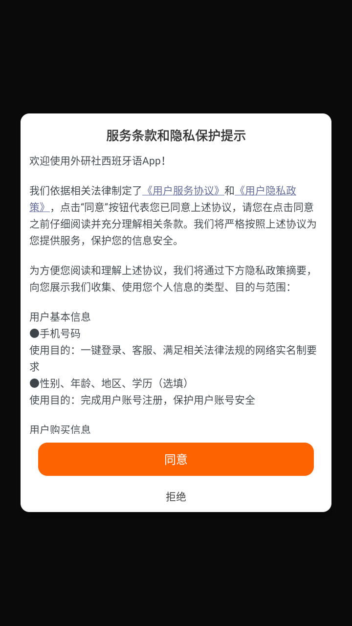 外研社西班牙语