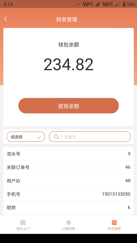 无修良材商家端