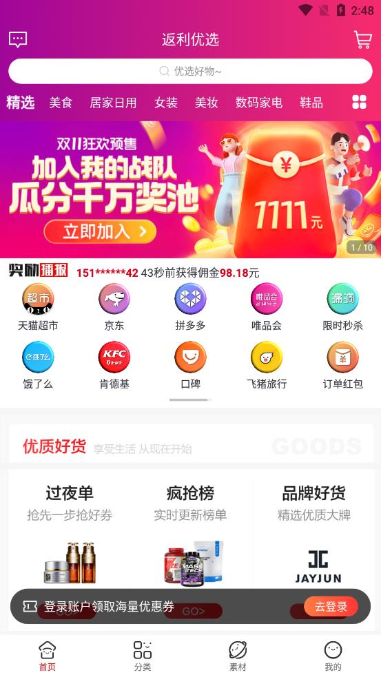 返利优选