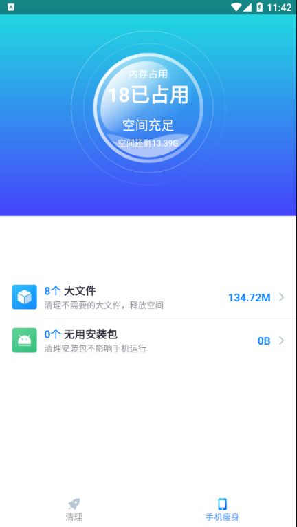 极速清理-专业版