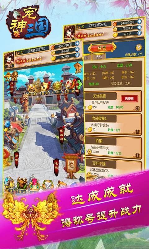 神宠三国 神宠三国