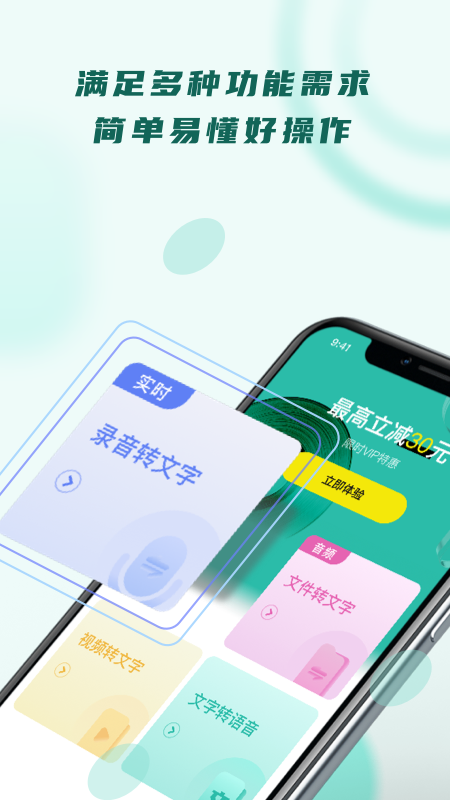 录音转文字器