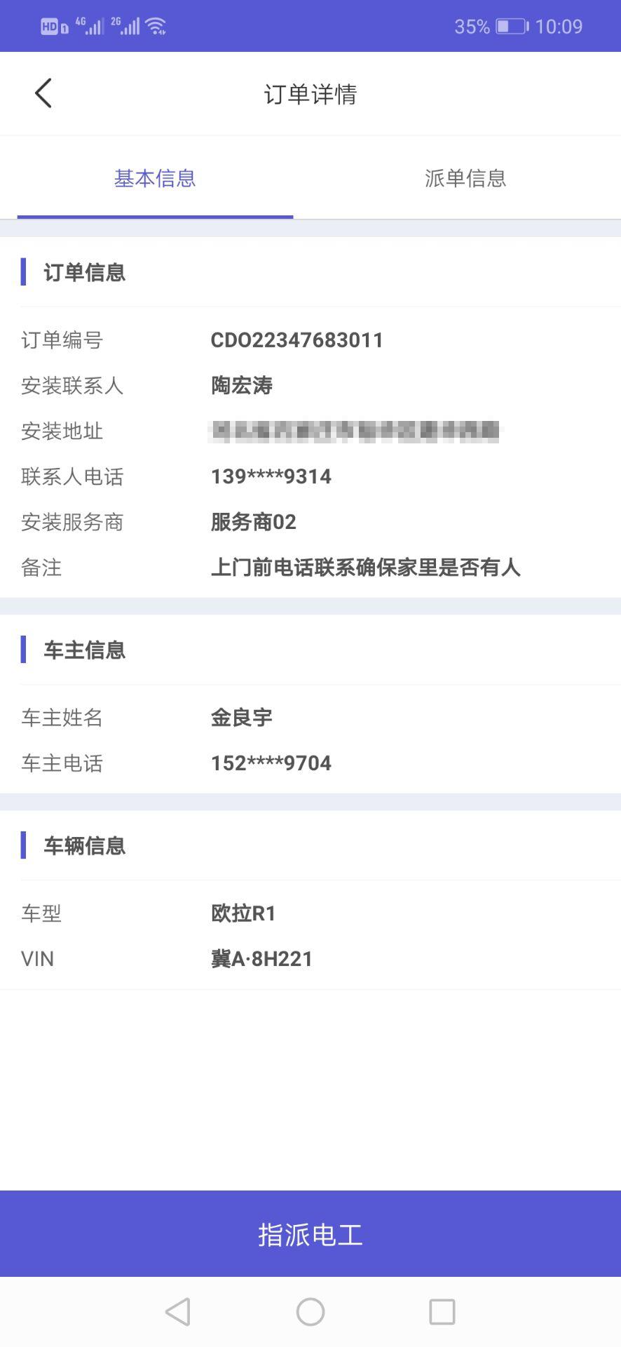 必恣派单