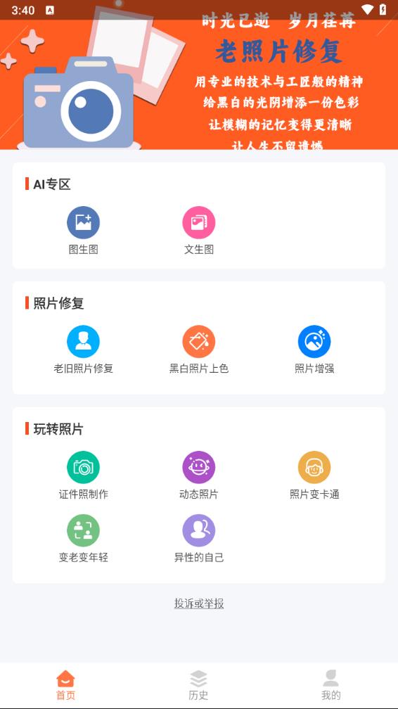 自助老照片修复