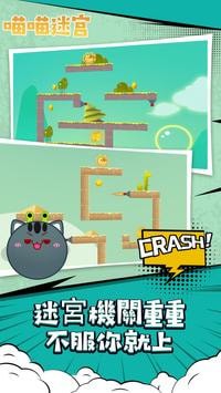 喵喵迷宫 喵喵迷宫