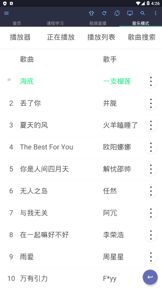 网课学习