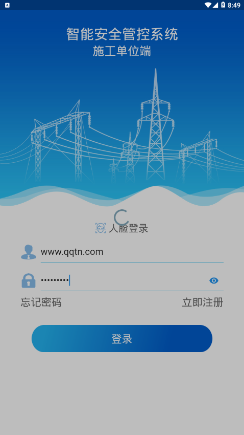智能安全管控(单位端)