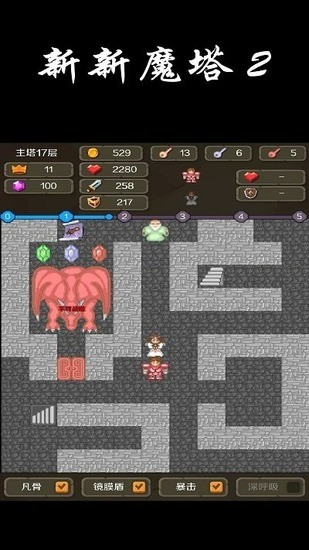 新新魔塔2安卓版 新新魔塔2安卓版