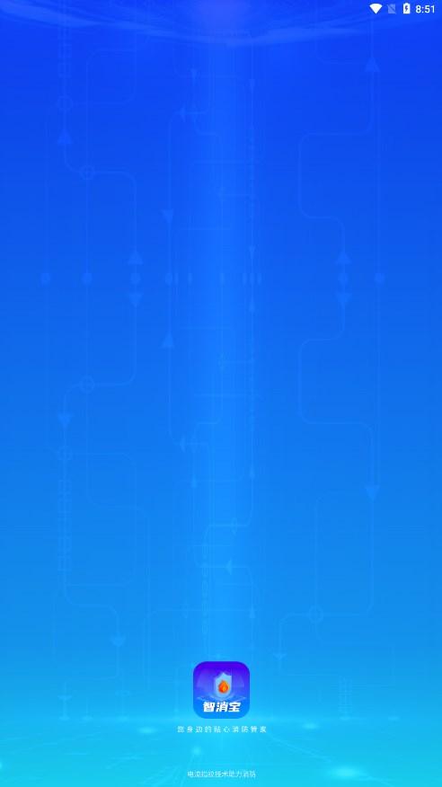 智消宝