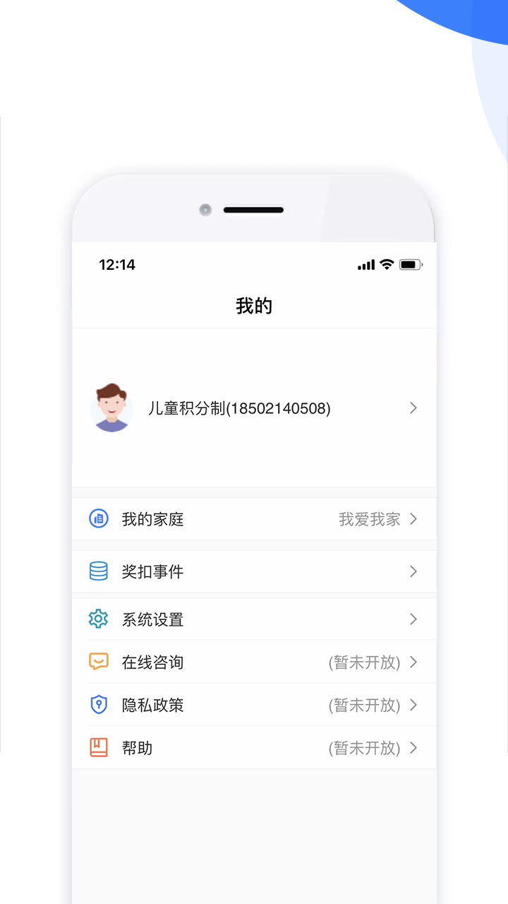 儿童积分制