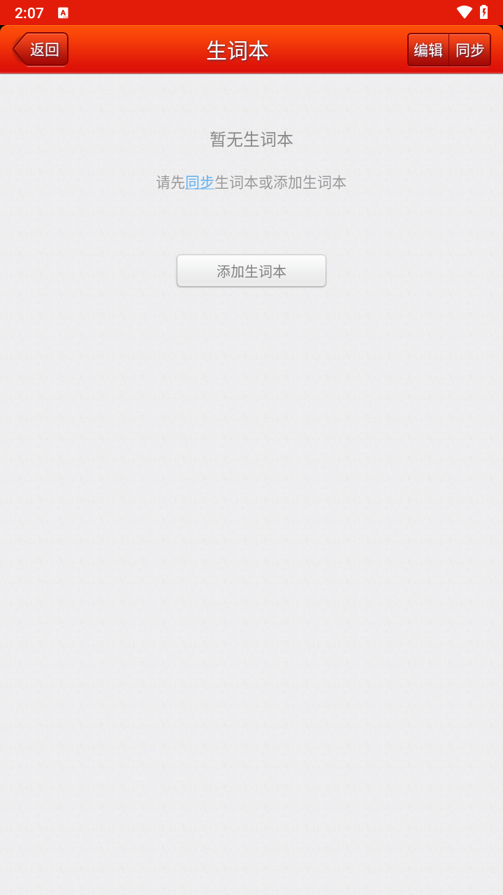 外研社西班牙语