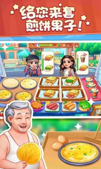 美食大冒险