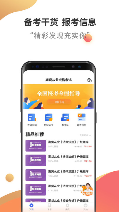 期货从业考试云题库