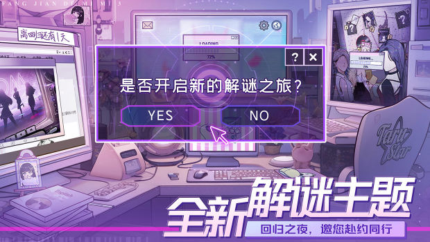 房间的秘密3：女团回归夜