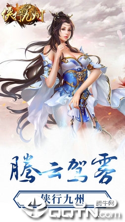 侠行九州