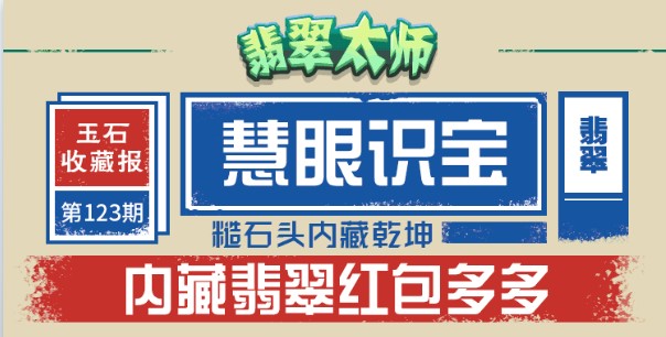 翡翠太师