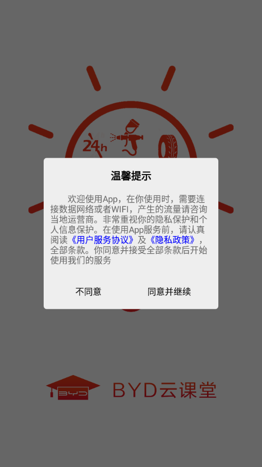 BYD云课堂