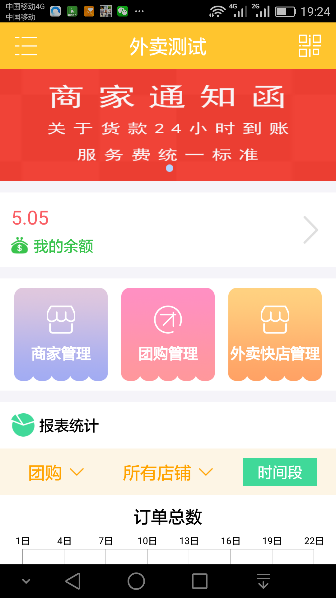 生活通商家